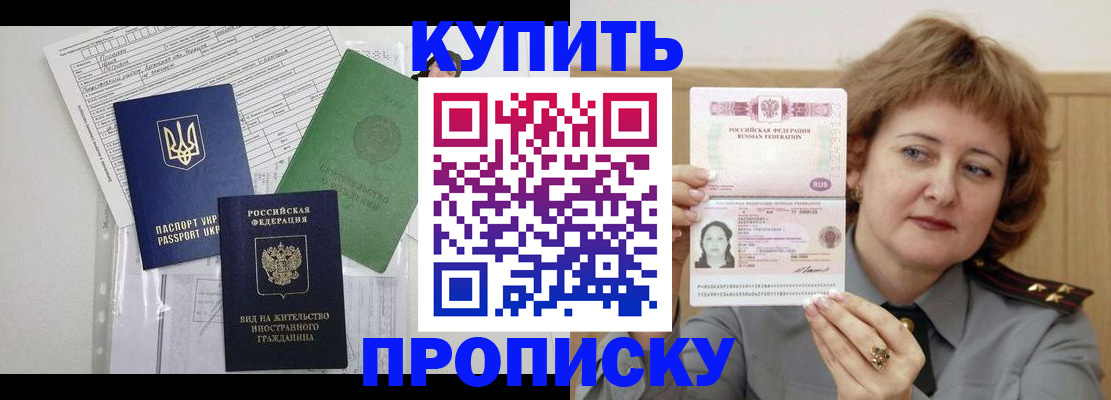 прописка для военкомата в Никольске