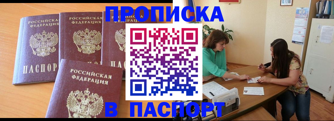 временная регистрация собственник в Никольске